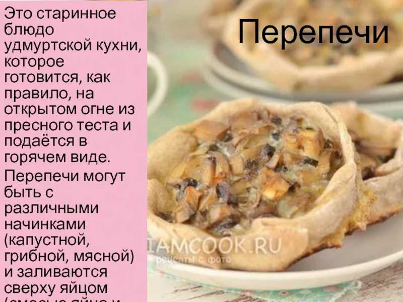 Перепечи удмуртские, как приготовить, просто пошагово четыре рецепта с фото