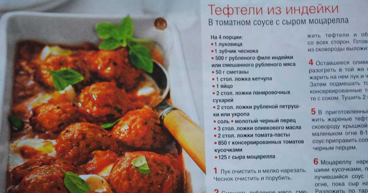 Тефтели для ребенка 1 год рецепты из индейки