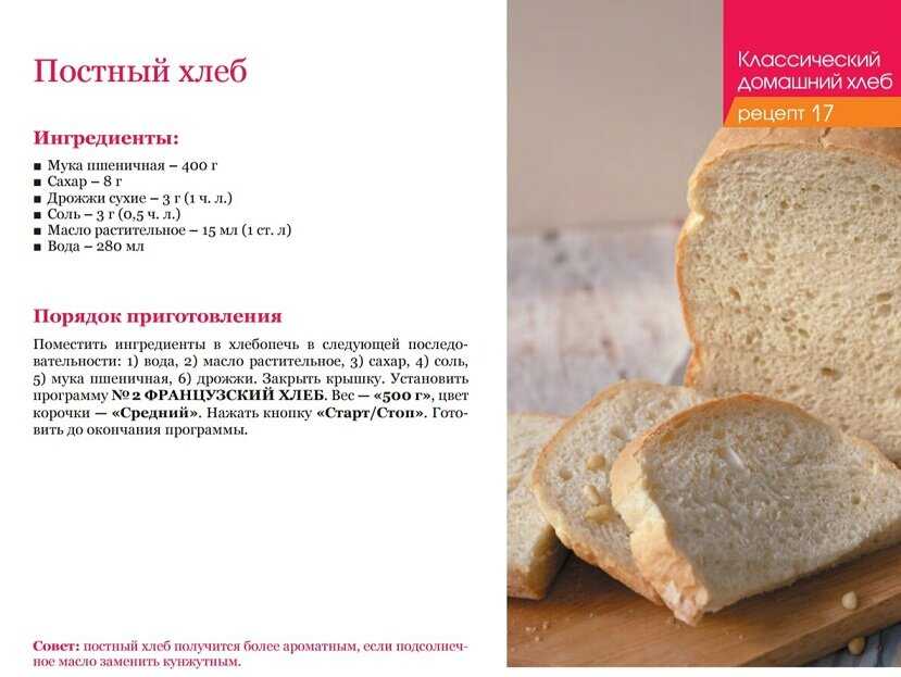 Постное тесто в хлебопечке. Рецепт приготовления хлеба. Рецепт приготовления хлебобулочного изделия. Рецептура приготовления хлеба. Процесс приготовления хлеба в хлебопечке.