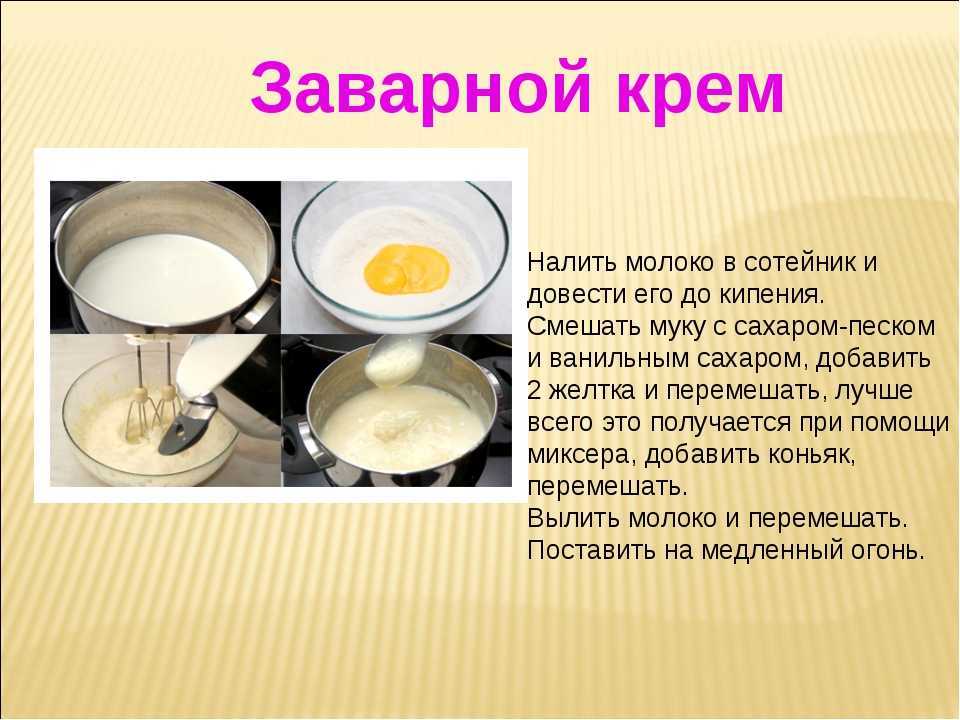 Заварной крем без молока – экономный вариант! рецепты заварных кремов без молока с кофе, какао, сгущенкой, карамелью - автор екатерина данилова - журнал женское мнение
