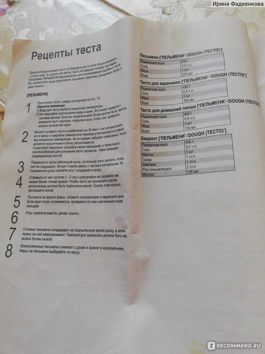 ✅ тесто для пельменей в хлебопечке — 9 рецептов приготовления домашнего теста - обедспб.рф