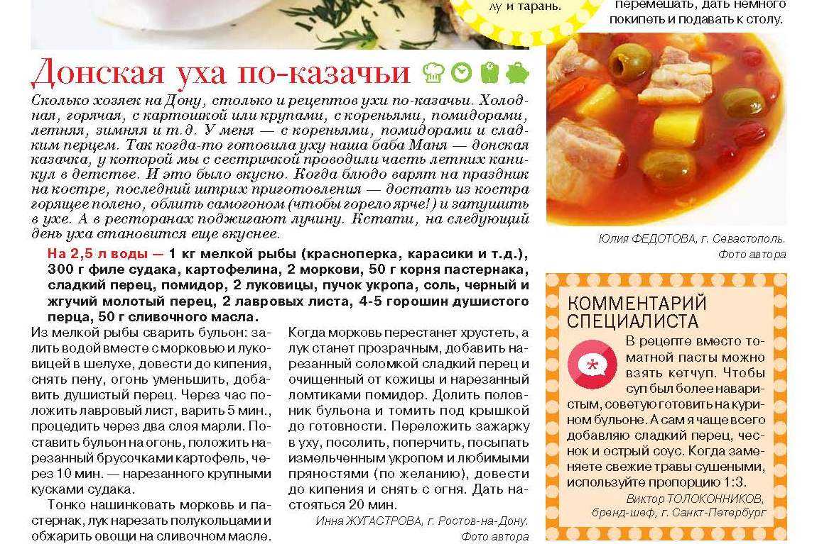 Уха из карасей