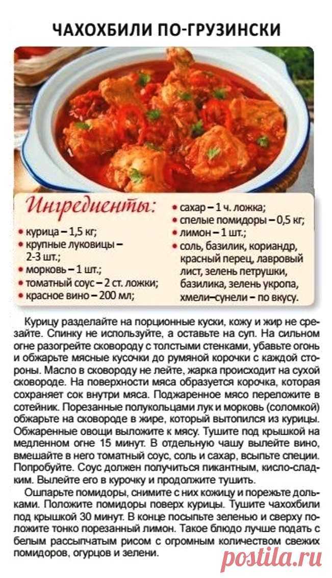 Чахохбили из курицы по-грузински — классические пошаговые рецепты