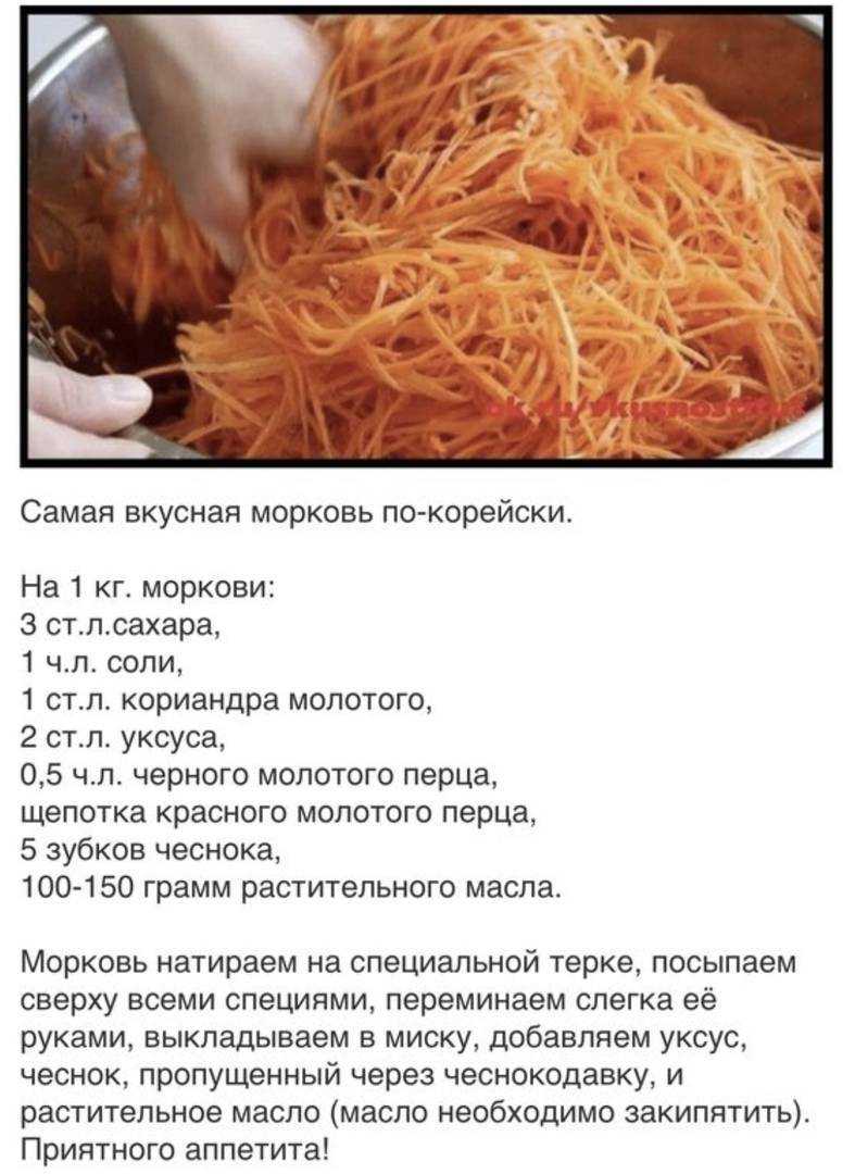 Морковь по-корейски — вкусные рецепты в домашних условиях