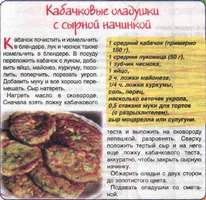 Пышные оладьи из кабачков: 9 самых вкусных и простых рецептов