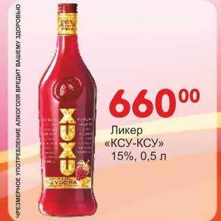 Ликер ксу-ксу и его особенности