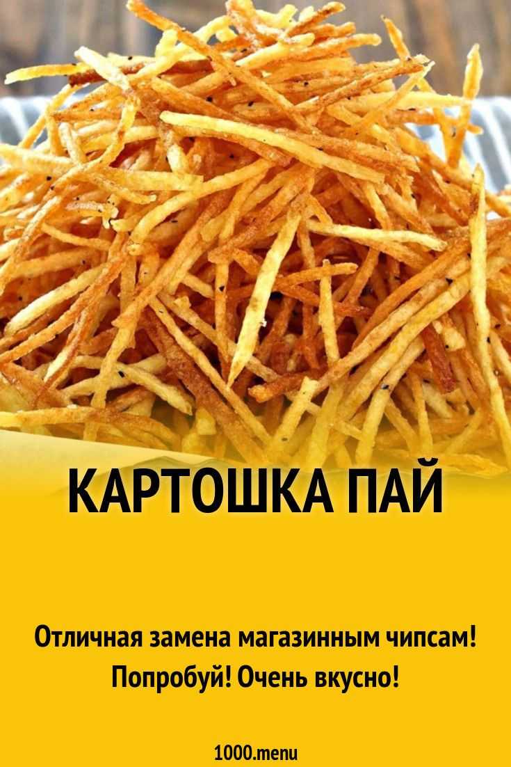Правильный рецепт домашних чипсов