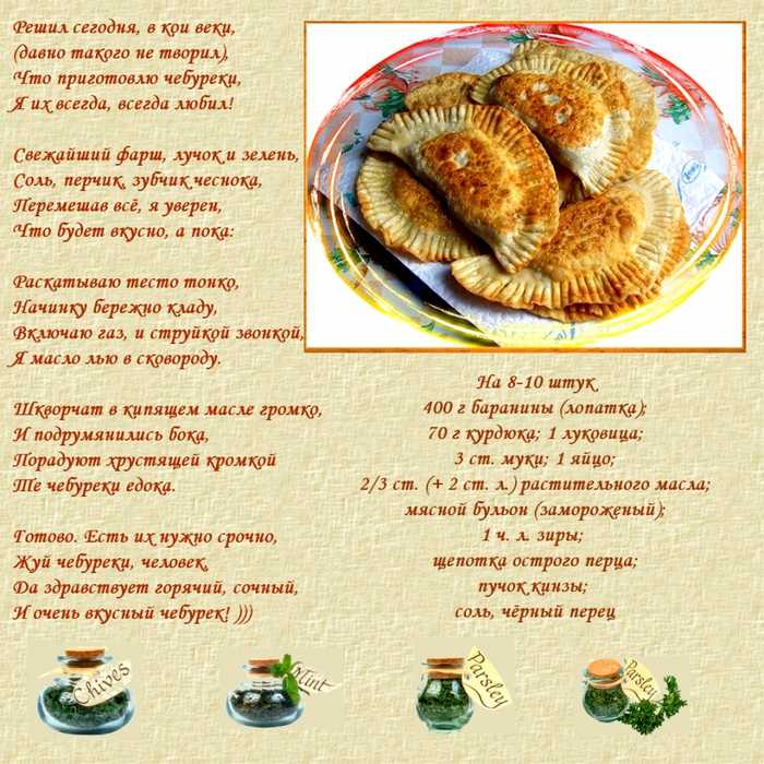 Чебуреки