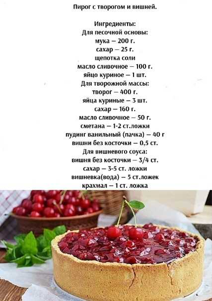 Пирог с вишней: 15 вкусных и быстрых рецептов