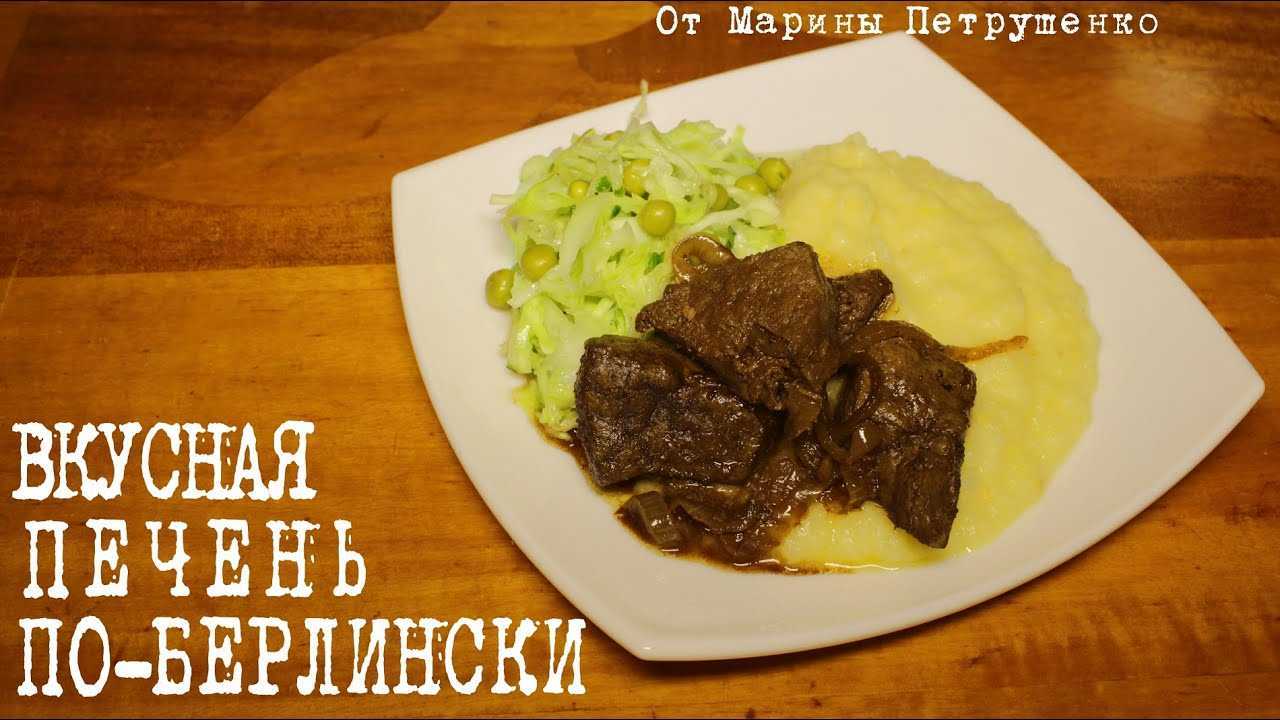 Печень в мультиварке: как приготовить вкусное блюдо