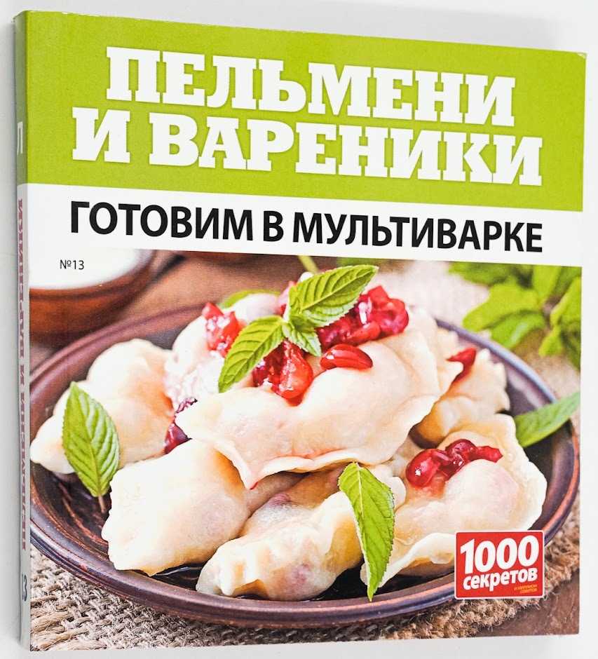 Как запечь пельмени в мультиварке: рецепты, особенности приготовления - onwomen.ru