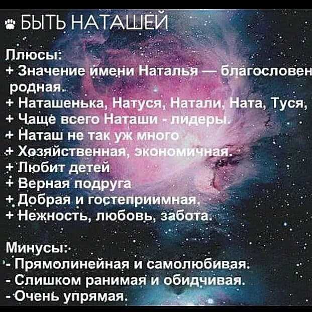 Имя наталья — нумерология, психология и судьба