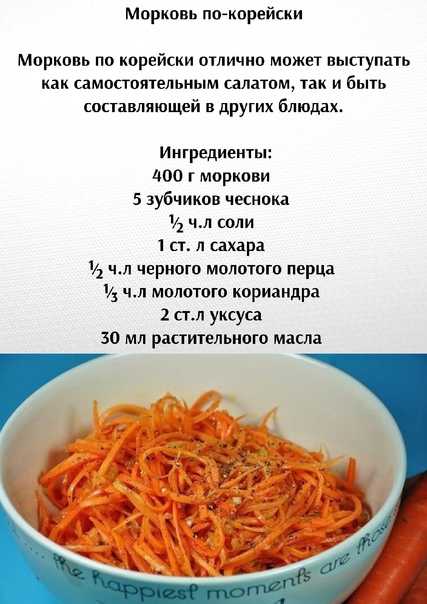 Морковь по-корейски. рецепт приготовления в домашних условиях