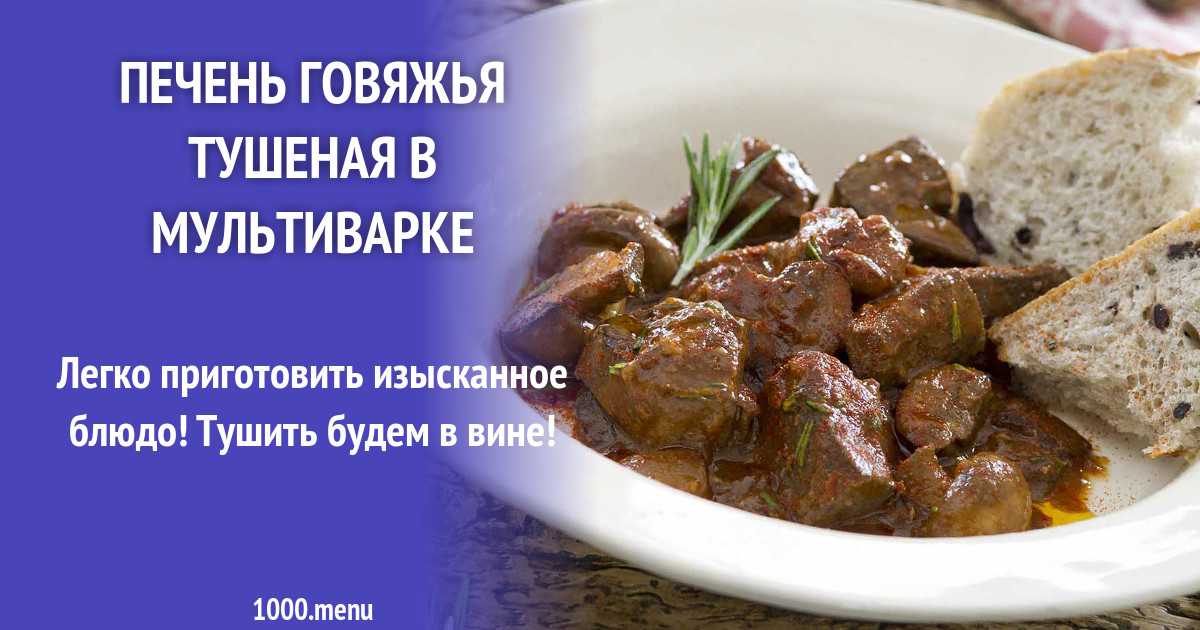Печень в сметане с луком на сковороде: 5 фото рецептов