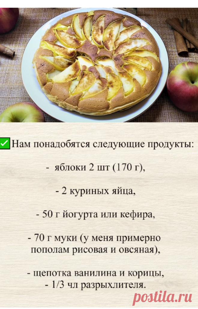 Пп-шарлотка с яблоками: 6 рецептов диетической яблочной шарлотки