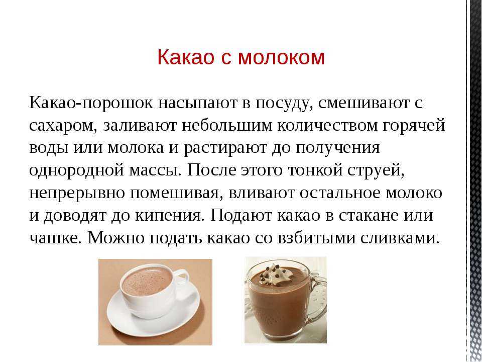 Как варить какао 16 пошаговых рецептов: молоке, на воде