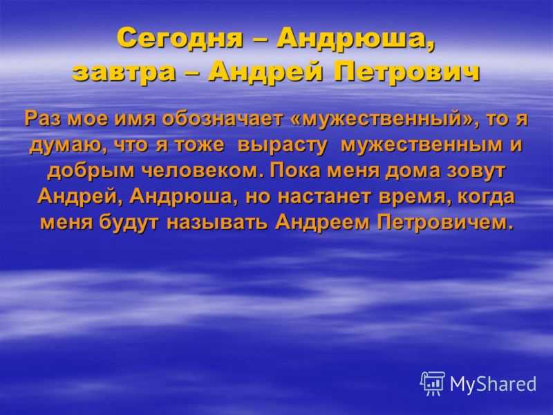 Значение имени андрей: характер и судьба - nameorigin.ru