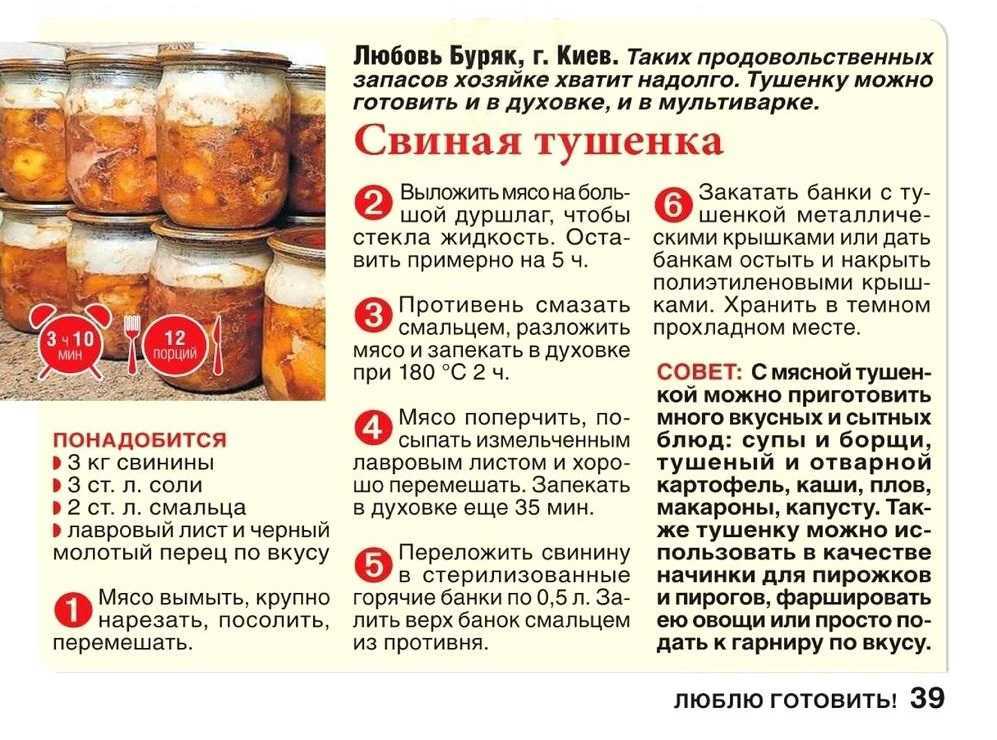 Тушенка в домашних условиях - как готовить из говядины, свинины, индюшатины и куриного мяса по рецептам с фото