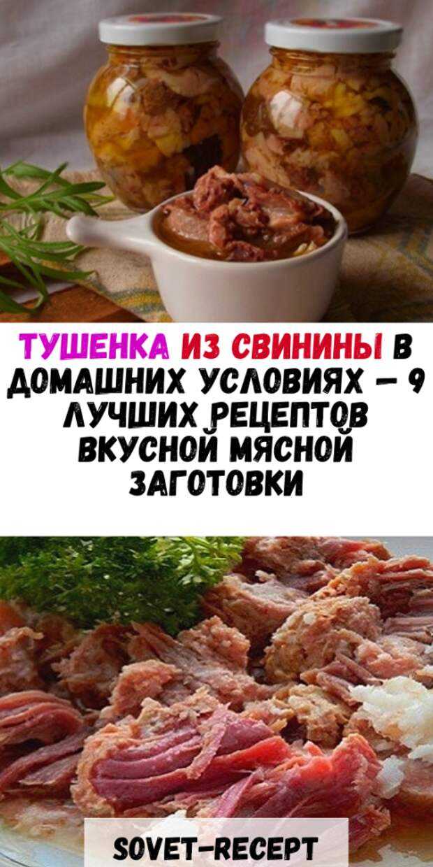 Тушенка в домашних условиях - пошаговое приготовления в кастрюле или духовке на зиму в банках