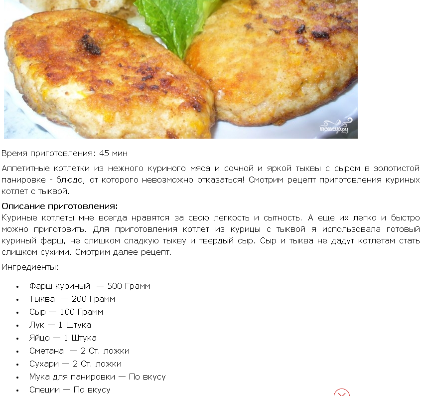 Котлеты из куриного фарша. 10 самых простых и вкусных рецептов приготовления с фото