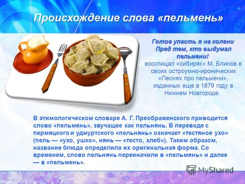 Кто и в какой стране придумал пельмени – история происхождения блюда