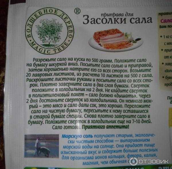 Приправа для сала: какие специи подходят для засолки сала?
приправа для сала: какие специи подходят для засолки сала?