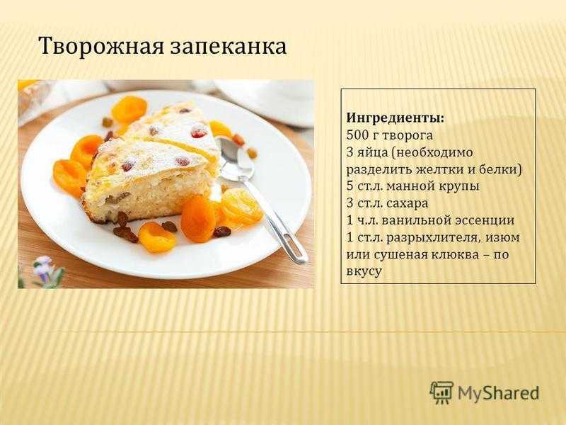 Низкокалорийная творожная запеканка: рецепт с видео и фото | меню недели
