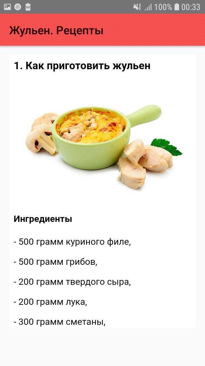 Жюльен из грибов и курицы – сытный изысканный ужин: рецепт с фото