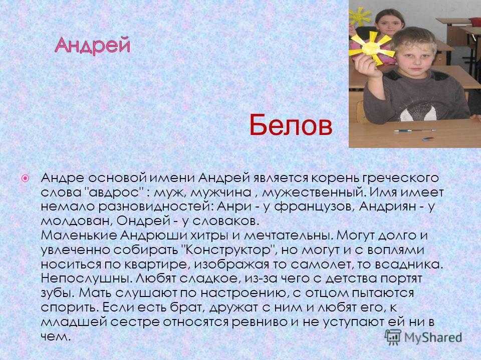 Значение имени андрей, какая судьба ждет мужчину с таким именем? происхождение и история имени андрей