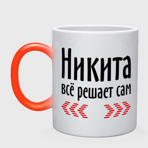 Значение имени никита для мальчика: психологические особенности ребенка и взрослого с таким именем