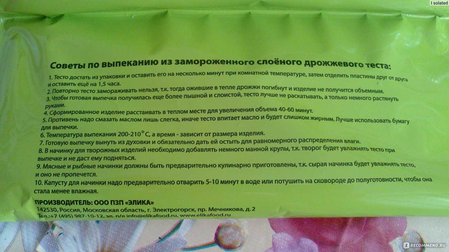 Как выпекать слоеное тесто в духовке? при какой температуре и сколько времени. дрожжевое, бездрожжевое