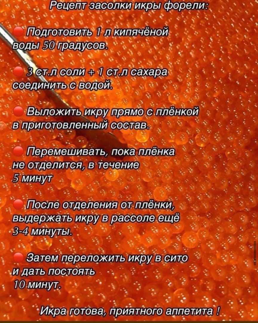 Как убрать горечь из красной икры?