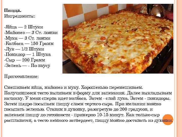 Диетическая пицца для похудения - как приготовить тесто и полезную начинку по рецептам с фото
