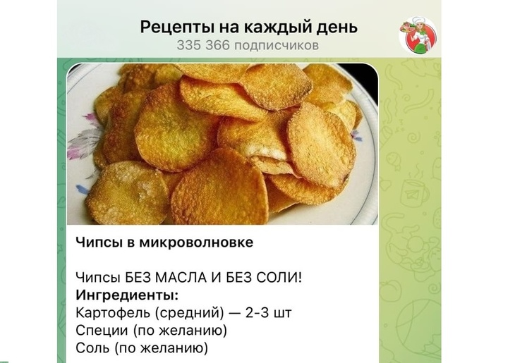 Остренькие картофельные чипсы в духовке