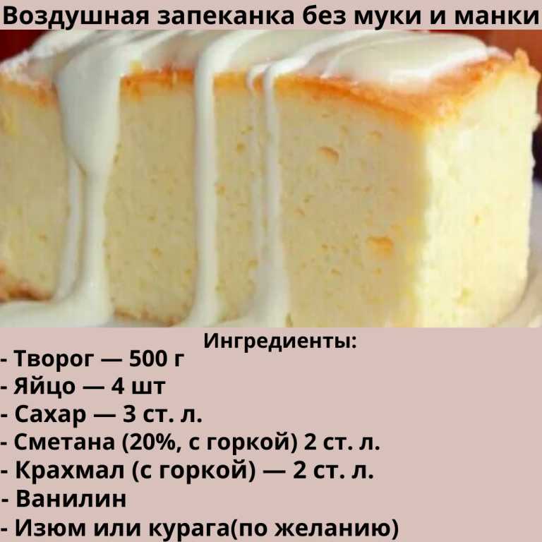 20 творожных запеканок с манкой, которые сможет приготовить каждый