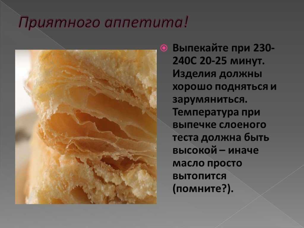 Сколько запекать слойки из слоеного теста - дачный мир
