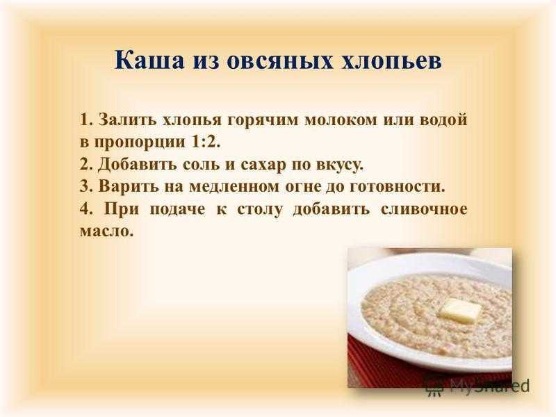 Как приготовить овсяную кашу? как сварить геркулес - о здоровой еде и здоровье!