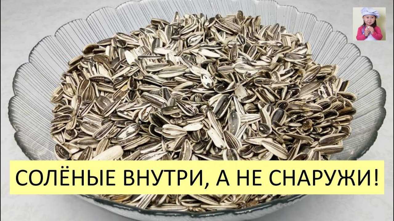 Как правильно жарить семечки из подсолнуха на сковороде с солью