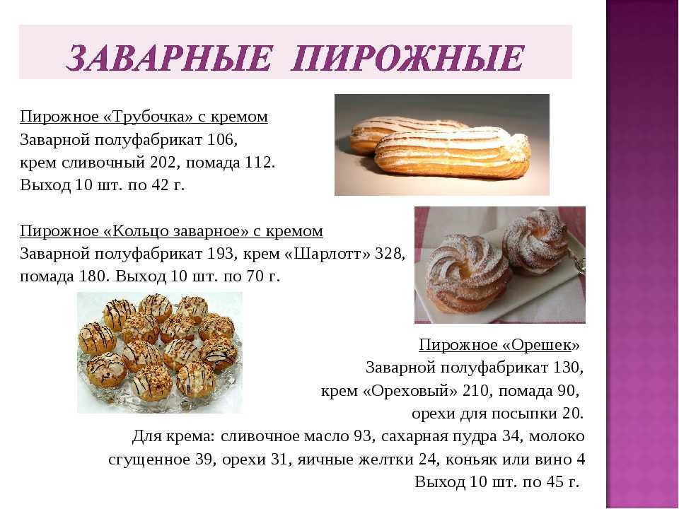 Как приготовить заварное тесто
