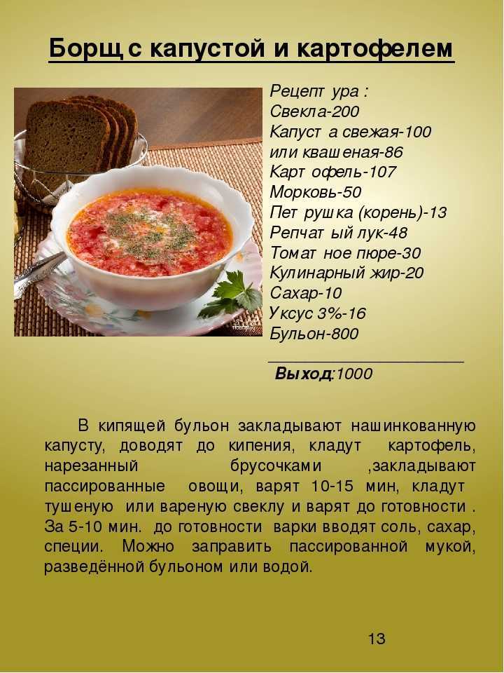 Борщ классический с курицей