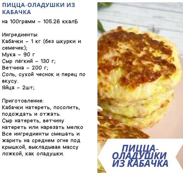 Вкусные кабачковые оладьи: топ-7 рецептов, секреты приготовления