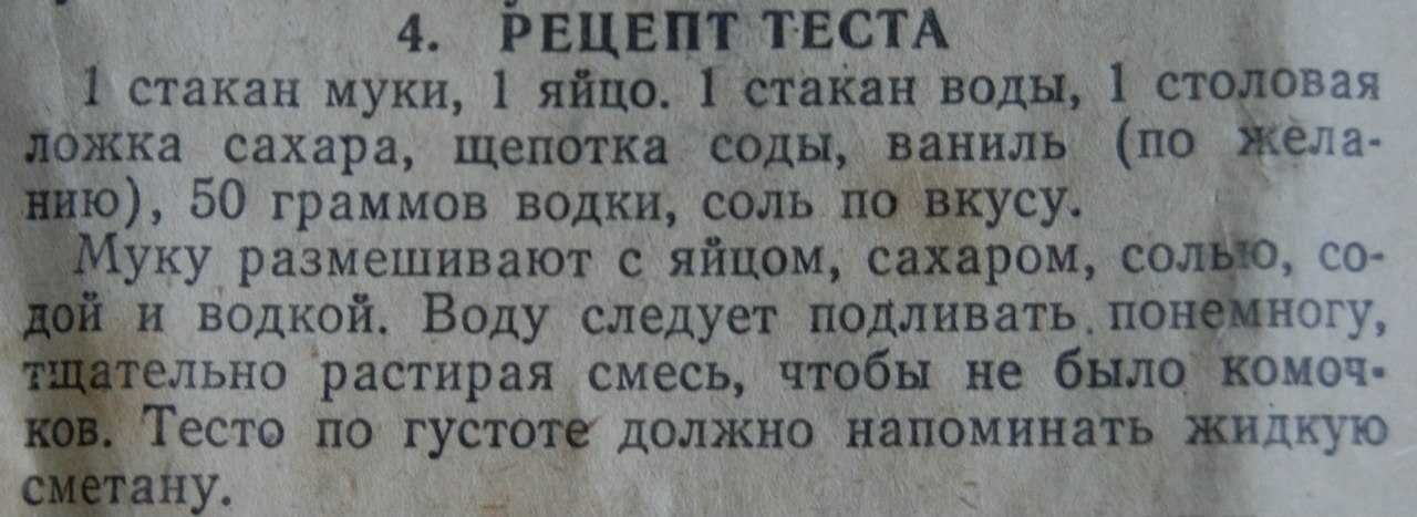 Печенье на советской вафельнице на газу. Жидкий хворост рецепт с формочками. Рецепт печенья в форме советских времен. Советские формы для хвороста из жидкого теста. Рецепт хвороста для советских формочек.