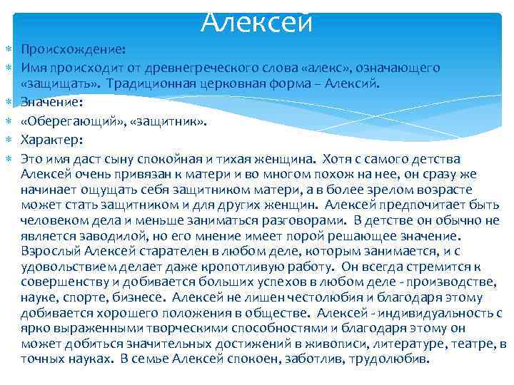 Алексей: значение и происхождение имени, особенности характера, судьба, гороскоп
алексей: значение и происхождение имени, особенности характера, судьба, гороскоп
