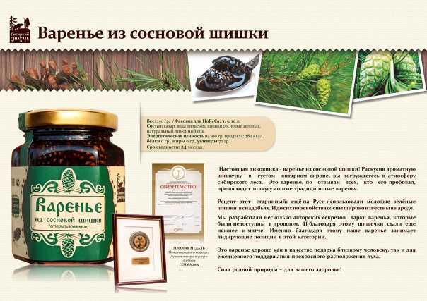 Варенье из сосновых шишек — полезные свойства и 9 способов его приготовить