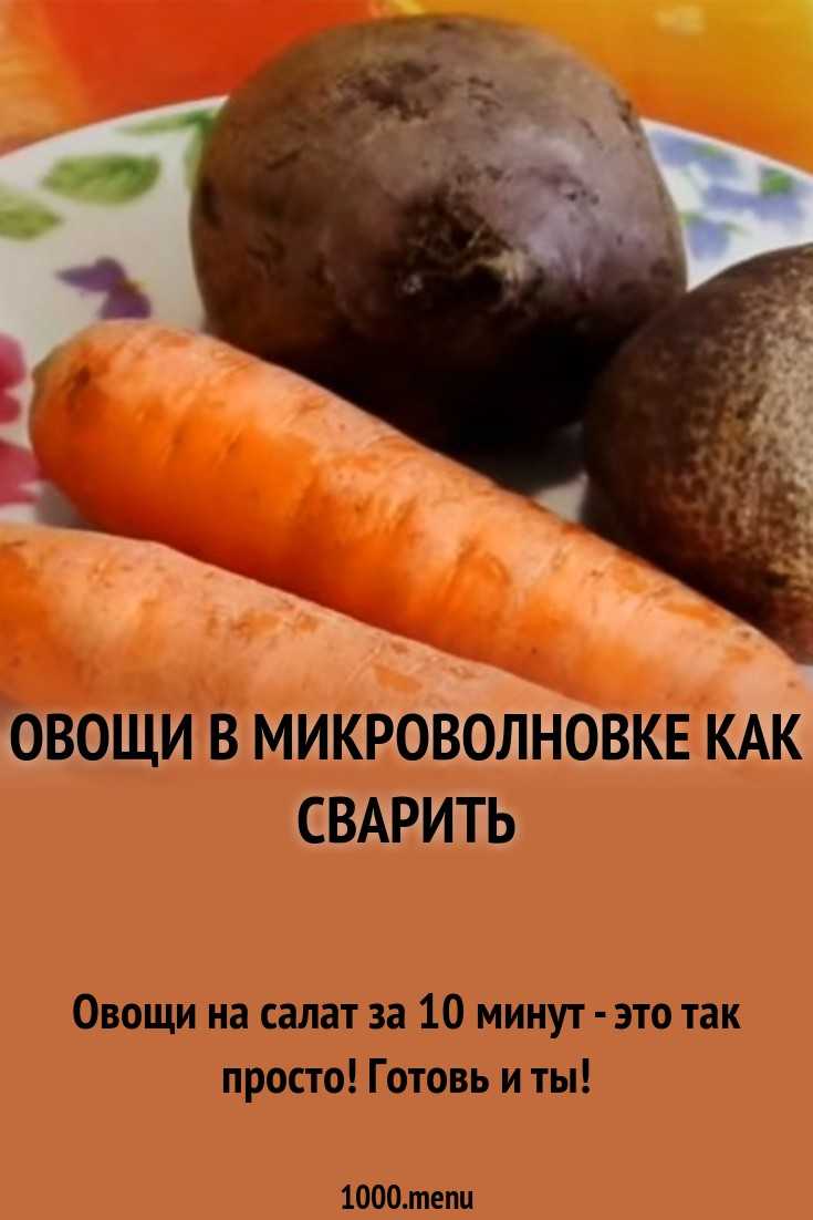 Как готовить морковь в микроволновке: 11 шагов