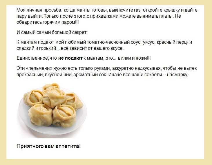 Как приготовить манты без пароварки и мантоварки: в сите, на сковороде, в тарелке, в духовке - onwomen.ru