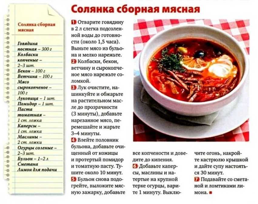 Суп солянка сборная пошаговый рецепт