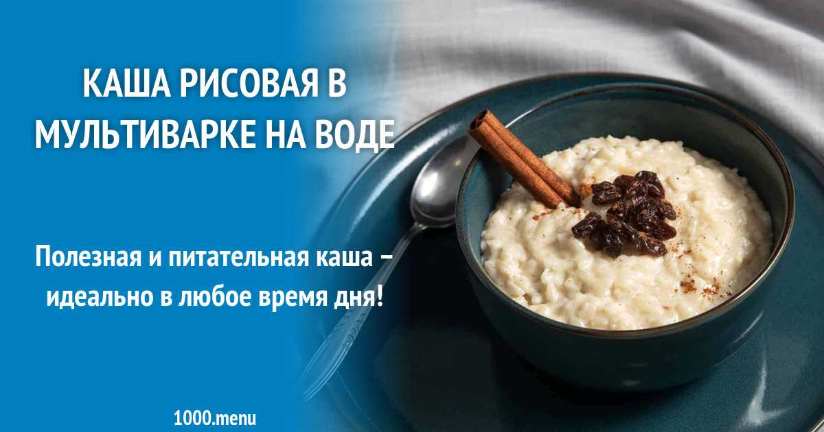 Вкусный рис в мультиварке, рецепты с фото