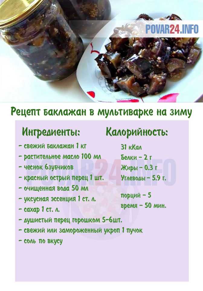 Баклажаны в мультиварке: тушеные, с мясом, с фаршем, на зиму, овощное рагу, соте и икра из баклажанов - пошаговый рецепт с фото